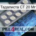 Тадалиста СТ 20 Мг 34